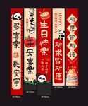 喜庆中式生日挂布挂布