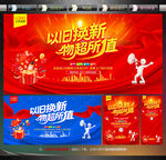 以旧换新
