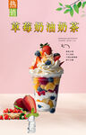 草莓奶油奶茶