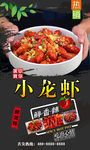 小龙虾  