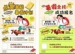 暑假班招生