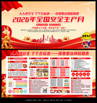2026年生产月展板