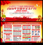 2026年安全生产月