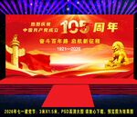 2026年庆祝七一建党节舞台背