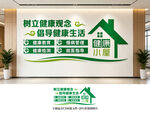 健康小屋