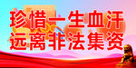 珍惜血汗