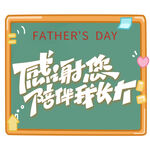 父亲节感恩
