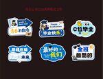 毕业季手举牌