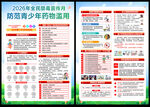 2026禁毒宣传单页