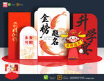 金榜题名布置
