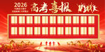 高考喜报背景