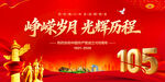 建党105周年背景