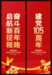 建党105周年