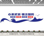民兵文化墙