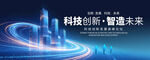 科技会议背景