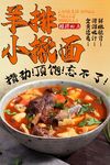 羊排小揪面 