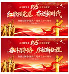 建党105周年