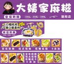 麻糍