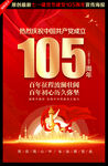 建党105周年