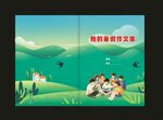 我的作文集封面