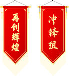 吊旗队旗锦旗