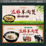 滋补羊肉煲 