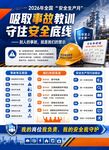 吸取事故教训 守安全底线