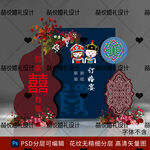 蒙古族 婚礼 订婚 背景 设计