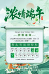 浓情端午活动日历海报