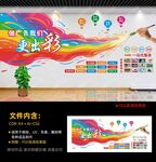 广告公司文化墙