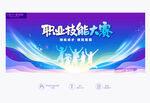 技能大赛