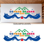企业安全环保绿色发展宣传文化墙
