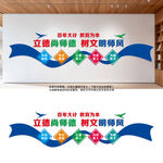 教师办公室文化墙