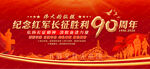 纪念长征胜利90周年