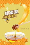 蜂蜜海报