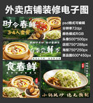 食春鲜炒菜外卖店铺装修店招海报