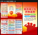 2026国际禁毒日三折页