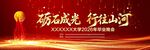 辽宁工程技术大学毕业晚会背景