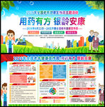 2026全国老年健康宣传周海报