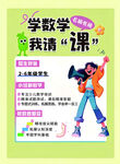 辅导班数学班