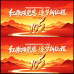 红歌比赛展板