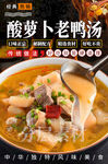 酸萝卜老鸭汤