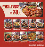 百锅红烧肉美食灯箱