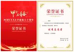 荣誉证书