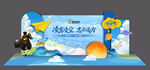 小学毕业典礼美陈