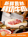 鲜切牛肉尽享新鲜食材