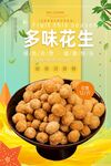 花生
