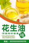 花生油