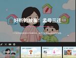 孟母三迁