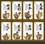 中药材